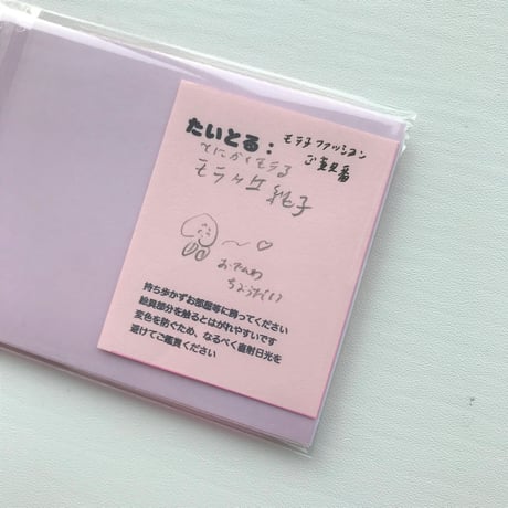 【あお木かな】絵の作品／「 モテ子ファッションご意見番　モテヶ丘純子 」(”メロメロファッションセンター”売場担当プレート)