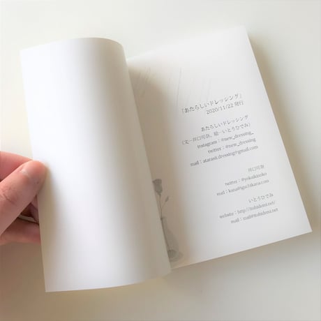 【あたらしいドレッシング(いとうひでみ・井口可奈)】ZINE「あたらしいドレッシング」
