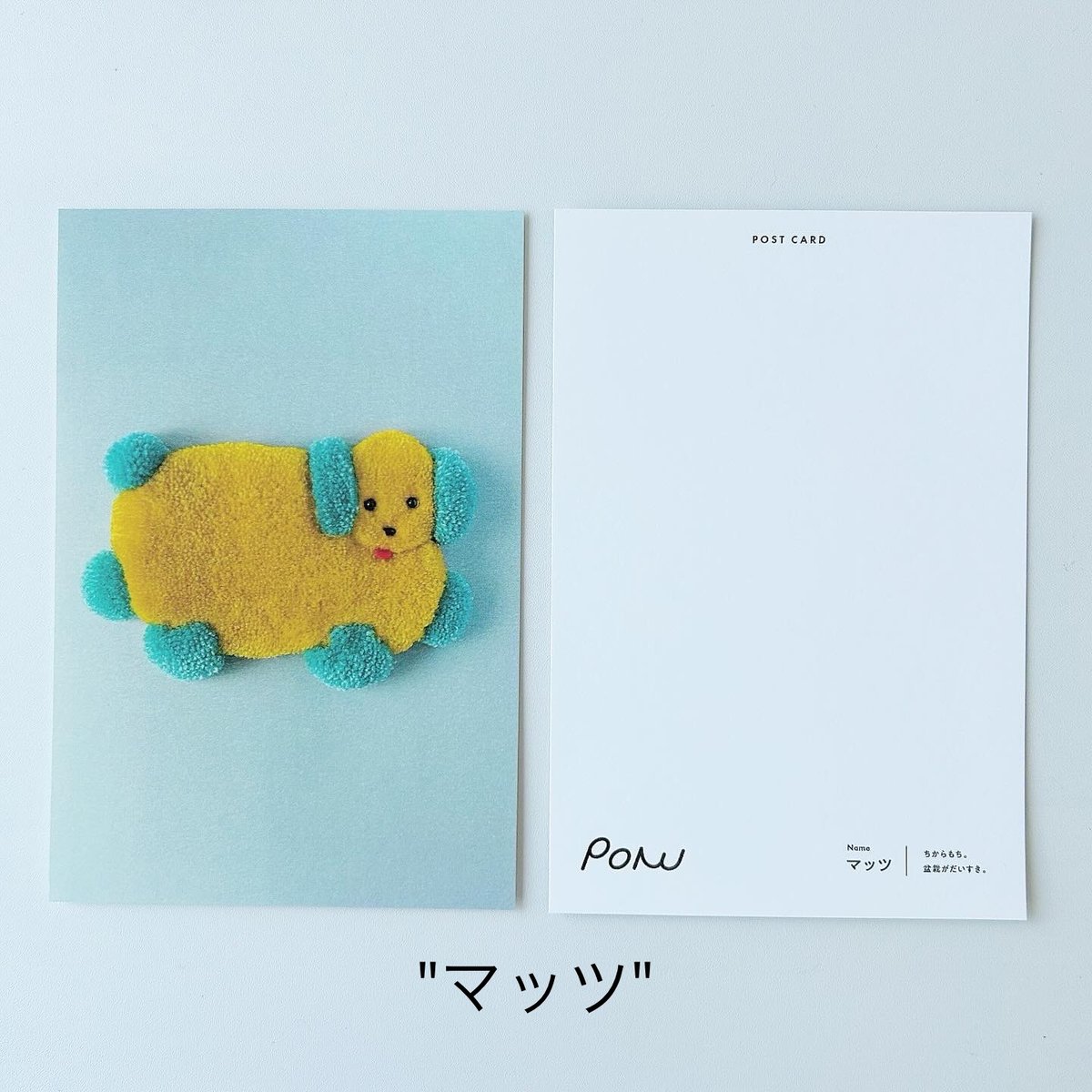 PONU】ラグぬいぐるみのポストカード (6種類) | Gumee