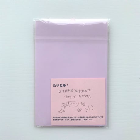 【あお木かな】絵の作品／「 おしゃれの扉をあけた龍とたけのこ 」(”メロメロファッションセンター”レシート)