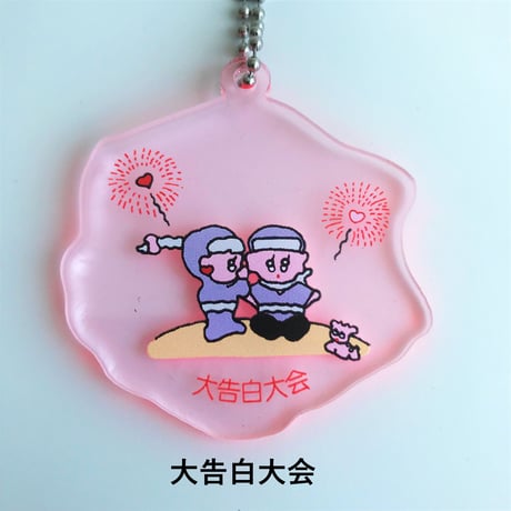 【あお木かな】修学旅行メモリーキーホルダー ( ピンク ・6種類 )