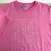 【スーパーハイパースペイシー】えみさんＴシャツ・ピンク（Ｍ／Ｌ）