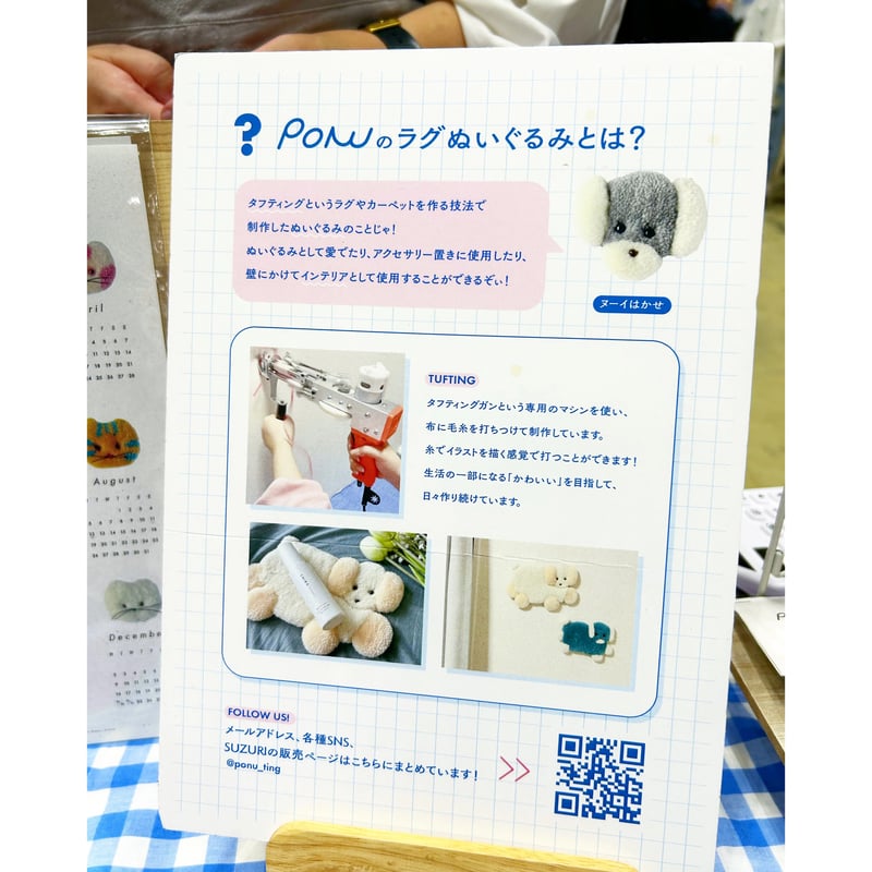PONU】ラグぬいぐるみのステッカー (横バージョン 9種類) | Gumee