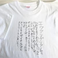 【スーパーハイパースペイシー】えみさんＴシャツ・白（Ｍ／Ｌ）