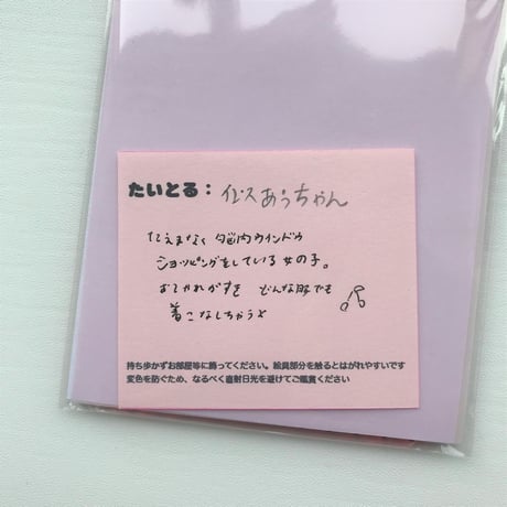 【あお木かな】絵の作品／「 似あうちゃん 」(”メロメロファッションセンター”レシート)