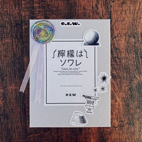 【ekot spectrum works/檸檬はソワレ】See You Sticker（シーリングワックスステッカー3枚セット）／  A～H