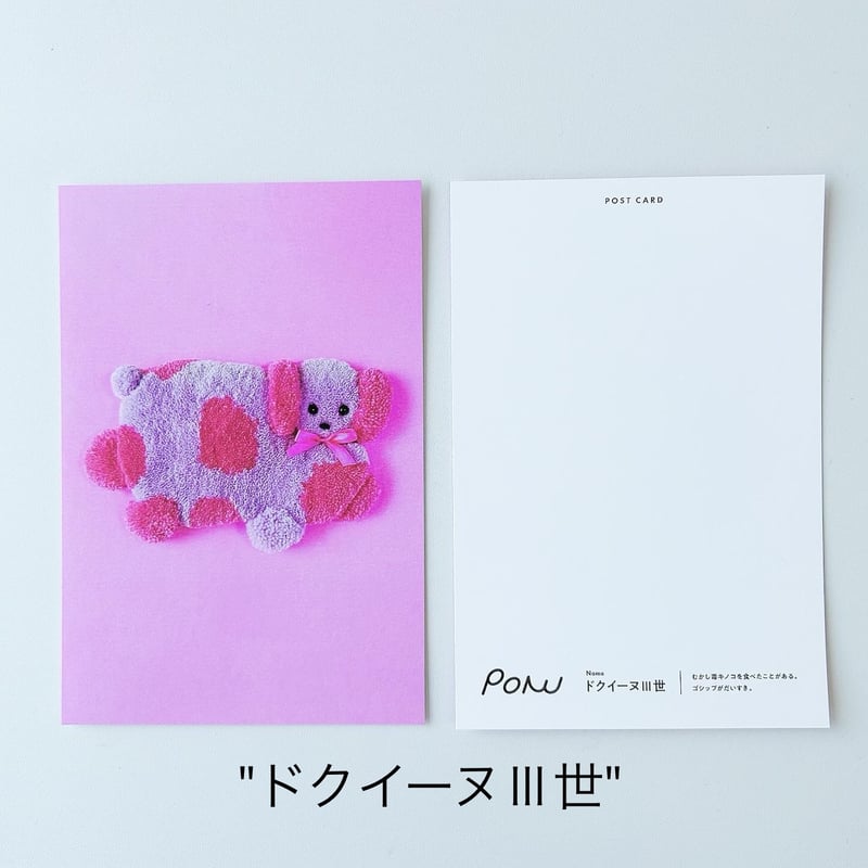 PONU】ラグぬいぐるみのポストカード (6種類) | Gumee