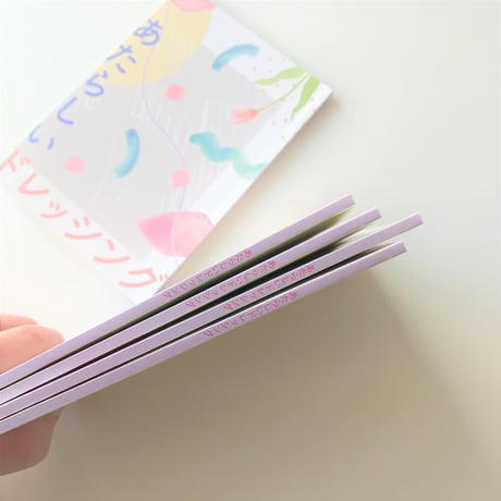 【あたらしいドレッシング(いとうひでみ・井口可奈)】ZINE「あたらしいドレッシング」