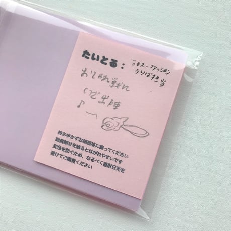 【あお木かな】絵の作品／「 ミセス・ファッションうりば担当　おしゃれ戦 」(”メロメロファッションセンター”売場担当プレート)
