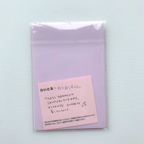 【あお木かな】絵の作品／「 似あうちゃん 」(”メロメロファッションセンター”レシート)
