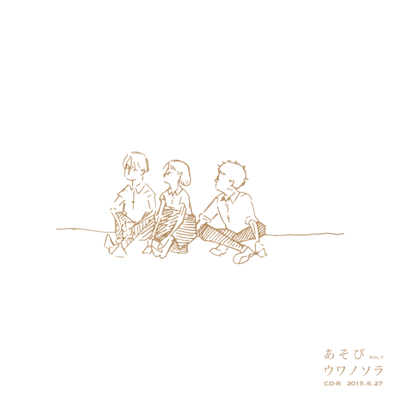 ウワノソラ　あそび VOL.1 ウワノソラ / あそび vol.1 (CD-R) | UWANOSORA STORE
