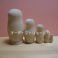 N様オーダー品・11cmマトリョーシカ5個組