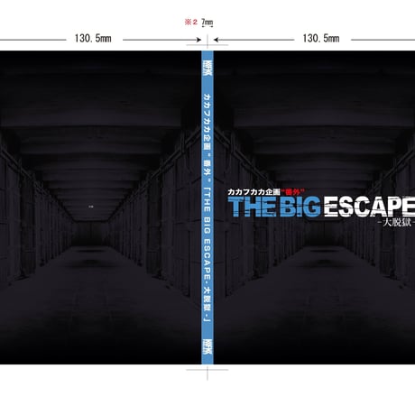 カカフカカ企画“番外” THE BIG ESCAPE -大脱獄-　Blu-ray（2枚組）