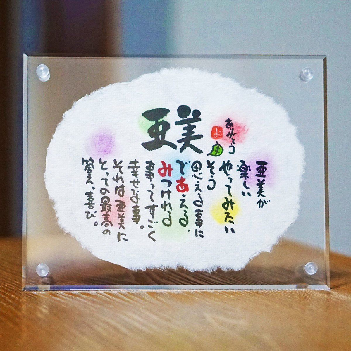 名前ギフト詩 お名前ポエム ミニ ※飾り場所を選ばないかわいい