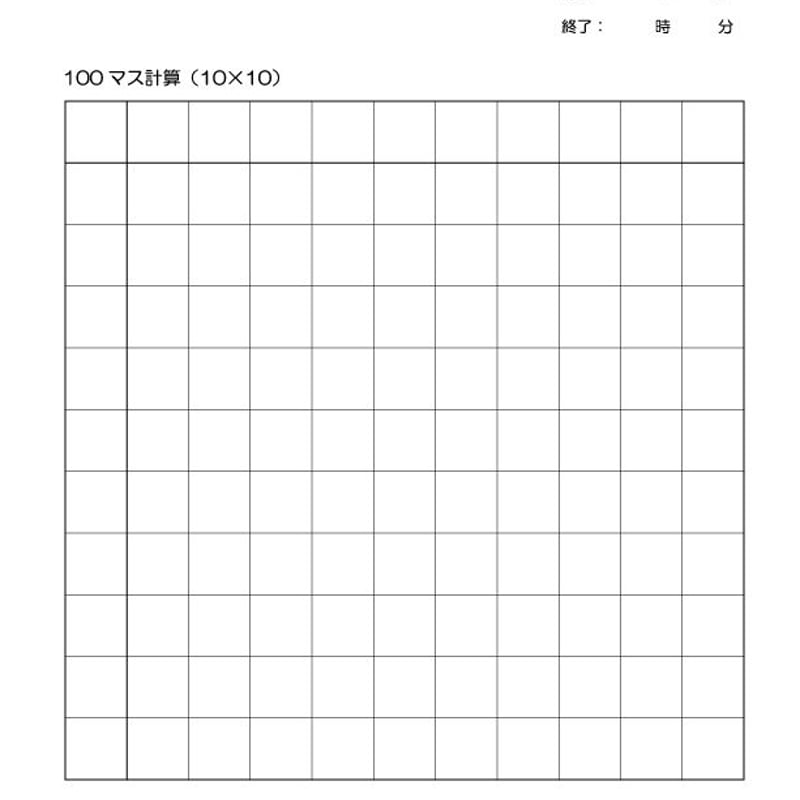 無料》テンプレート:マス計算 ※100マス・25マス | プリントOK!