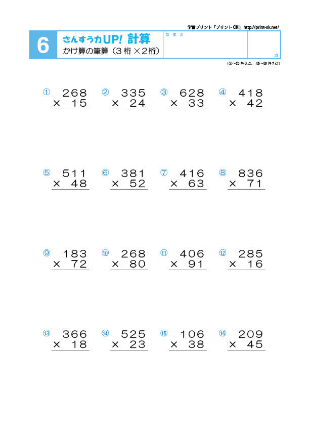 計算　小２計算ドリル「かけ算の筆算（3桁×2桁）」　プリントOK!