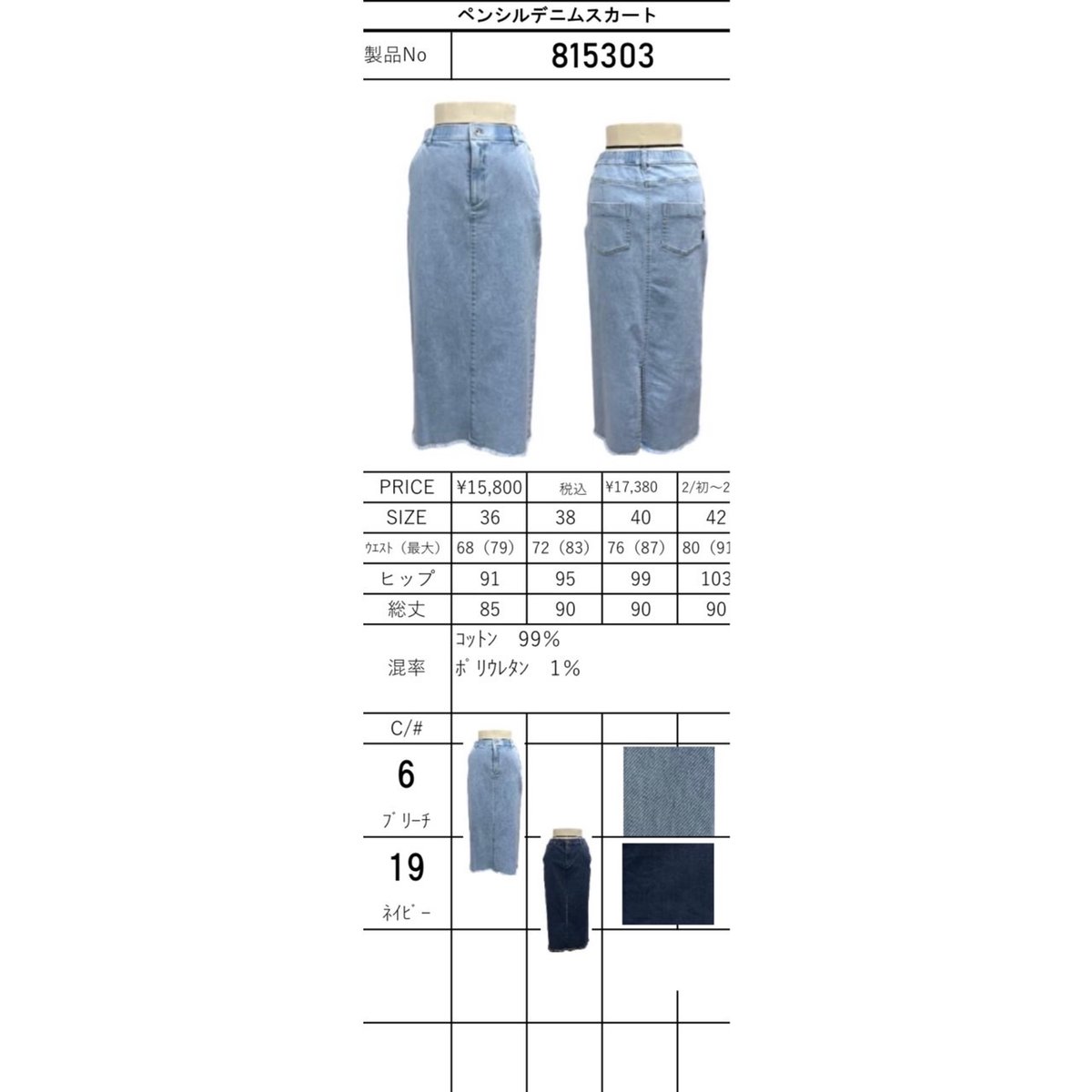 予約商品!2025spring ayane ペンシルデニムスカート 815303 予約商品!2025spring ayane ペンシルデニムスカート 815303