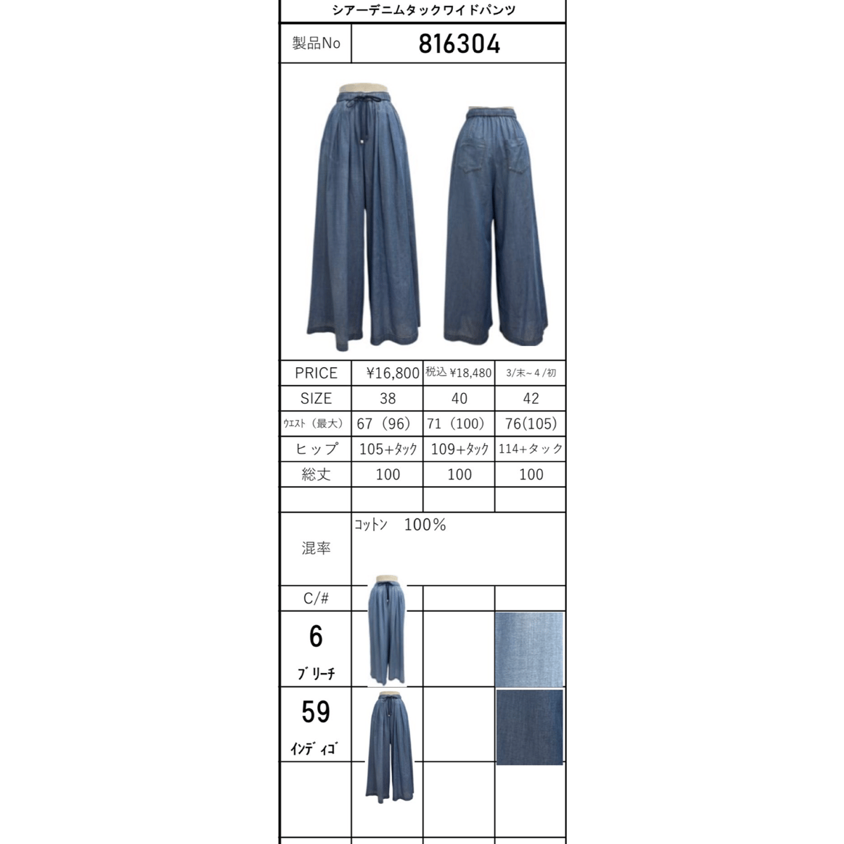 2026spring ayane シアーデニムタックワイドパンツ816304〜ayane〜 2026spring ayane シアーデニムタックワイドパンツ816304〜ayane〜