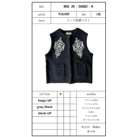 予約商品！2026 prefallコード刺繍ベスト　~margaux vintage~ MG JK-26082A