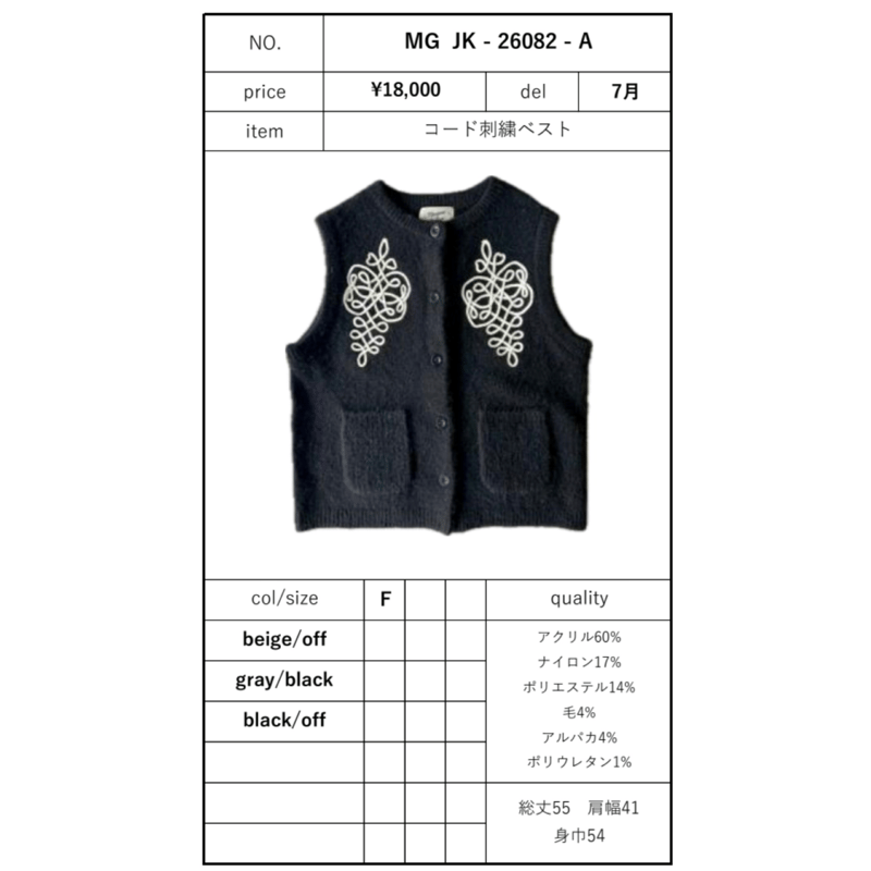 予約商品！2026 prefallコード刺繍ベスト ~margaux vintage~ MG
