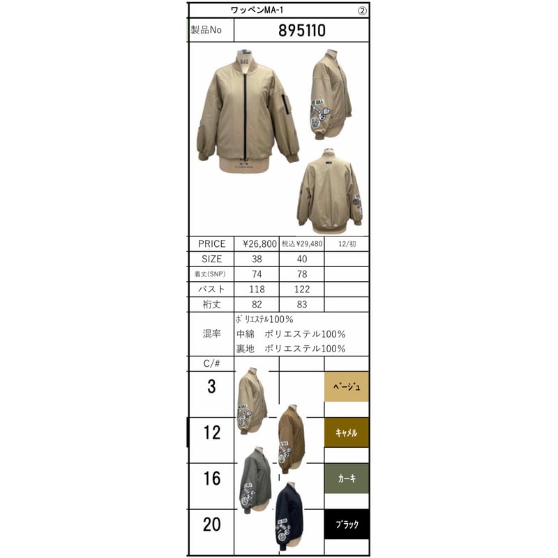 2025EARLY SPRING COLLECTION ワッペンMA-1 895110 〜ay 2025EARLY SPRING COLLECTION ワッペンMA-1 895110 〜ay