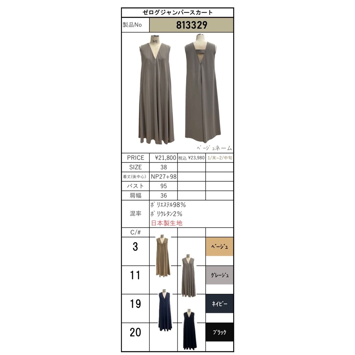 ゼログジャンパースカート 813329 〜ayane〜 | selectshop nonfi