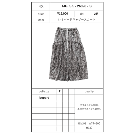 2026pre spring レオパードギャザースカート　~margaux vintage~ MG SK-26026-S