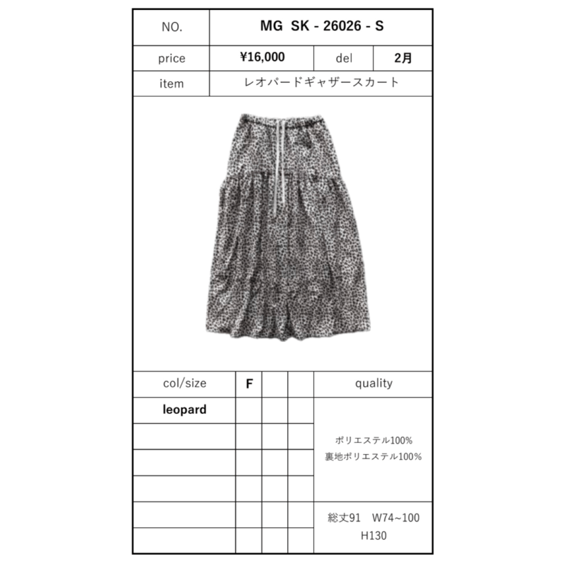 2026pre spring レオパードギャザースカート ~margaux vintage~