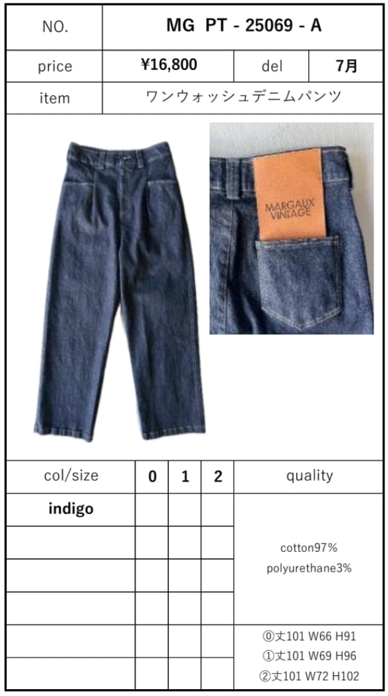 ワンウォッシュデニムパンツ ~margaux vintage~ MG PT-25069-A |