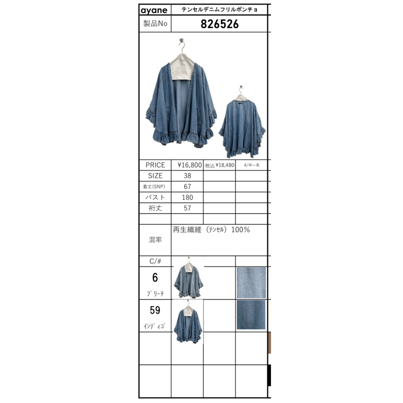 予約商品！2026summer テンセルデニムフリルポンチョ826526〜ayane