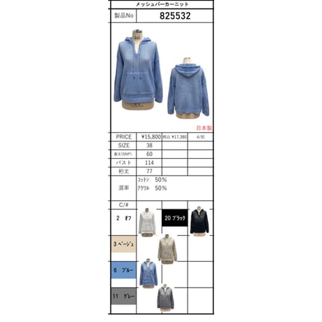 ayane  メッシュパーカーニット　825532 〜ayane〜