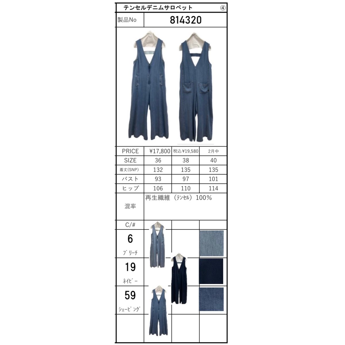テンセルデニムサロペット 814320 〜ayane〜 | selectshop nonfic テンセルデニムサロペット 814320 〜ayane〜 | selectshop nonfic