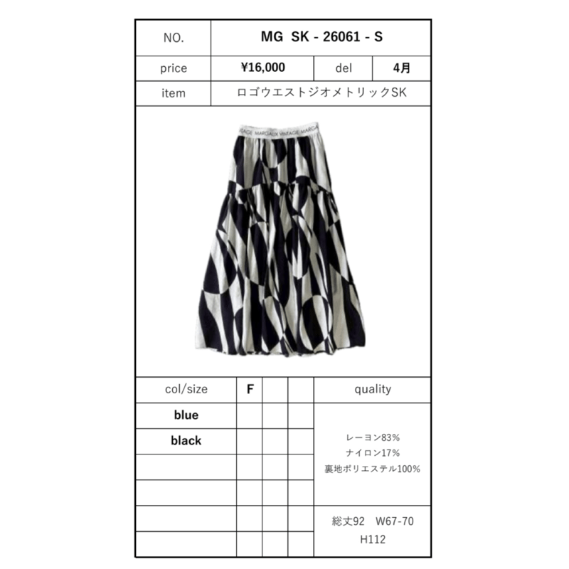 2026 spring summer ロゴウエストジオメトリックSK ~margaux vin