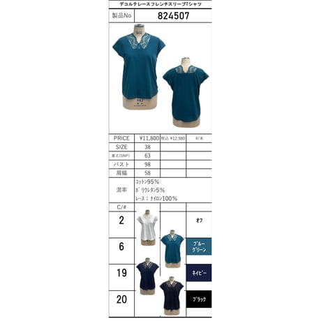 デコルテレースフレンチスリーブTシャツ　824507〜ayane〜