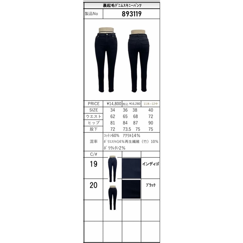 裏起毛デニムスキニー 893119～ayane/アヤン～ | selectshop