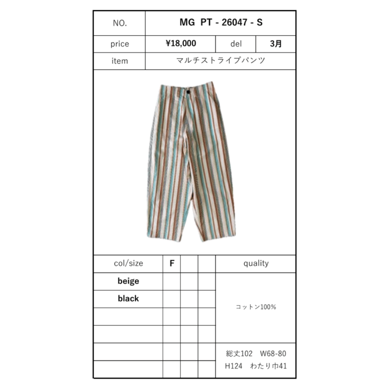 2026 spring summer マルチストライプパンツ ~margaux vintage