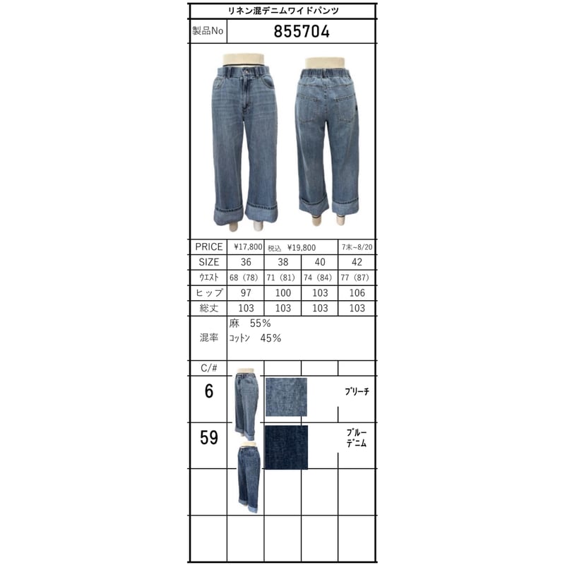 2025autumn リネン混デニムワイドパンツ 855704 〜ayane〜 | sel