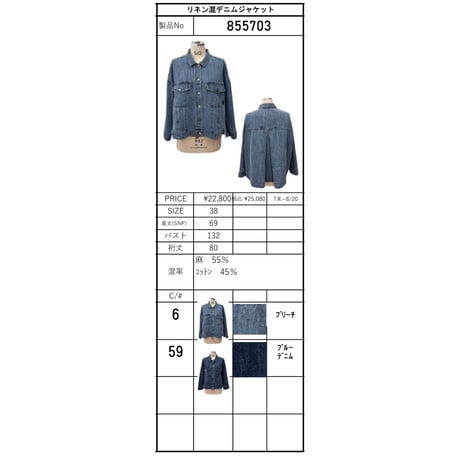 2025autumn   リネン混デニムジャケット　855703 〜ayane〜
