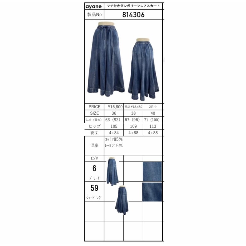 2024s マチ付きダンガリーフレアスカート 814306 〜ayane〜 | selec 