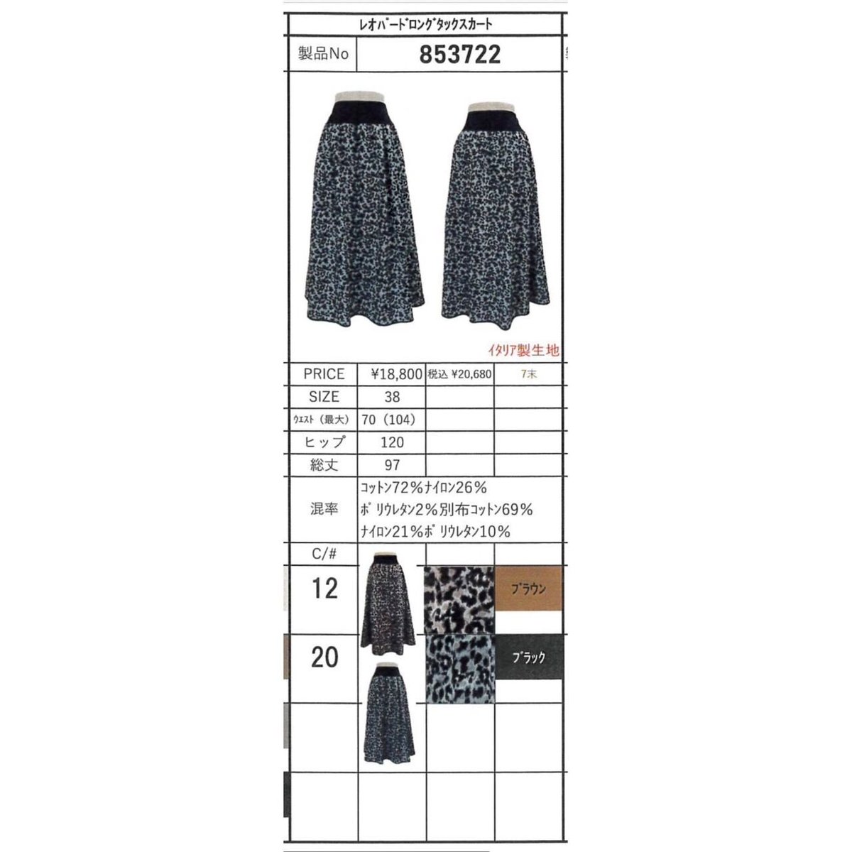 【 ayane 】レオパードロングタックスカート　853722 ¥20,680 ayane 】レオパードロングタックスカート 853722 ¥20,680 ayane