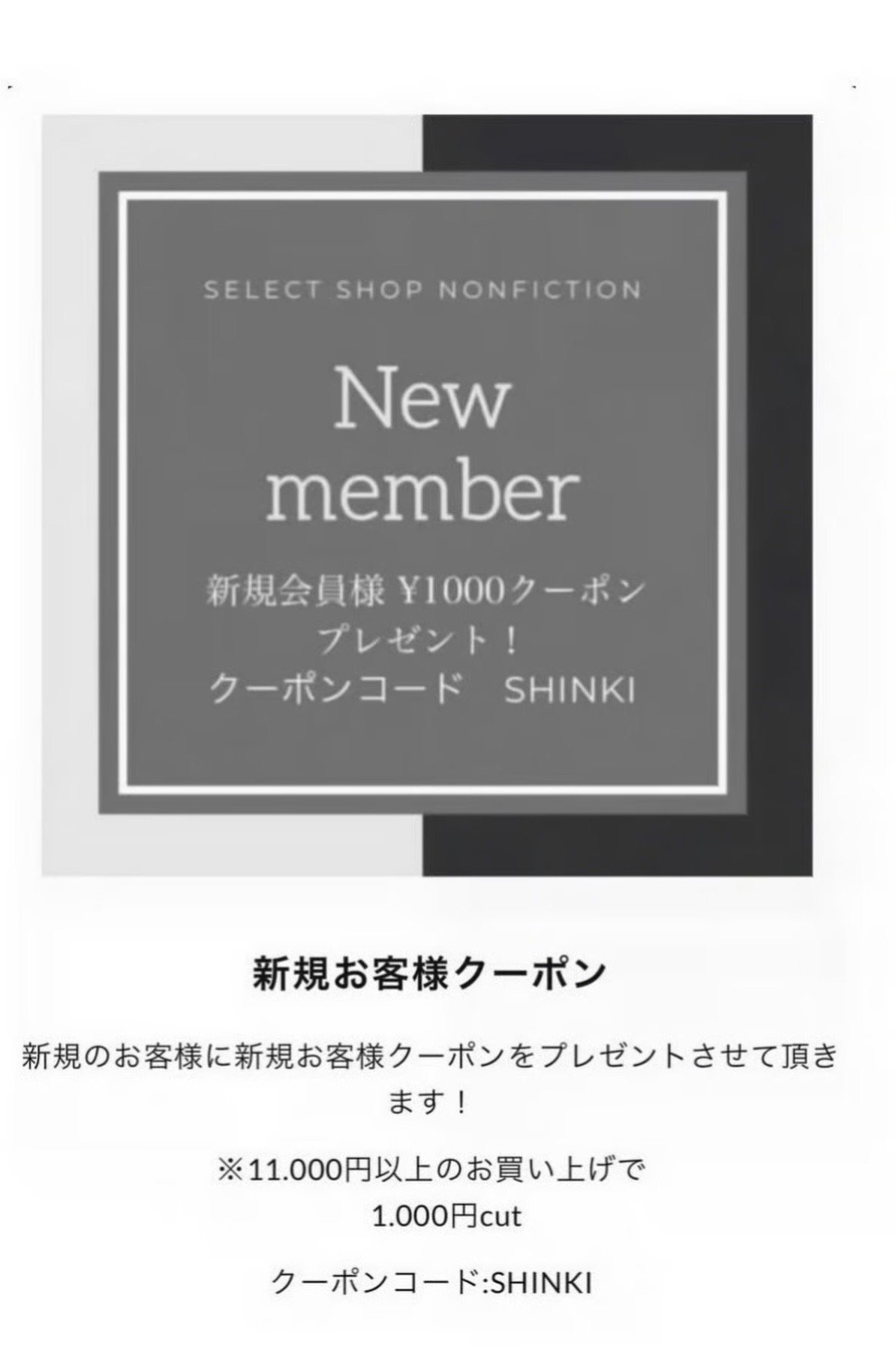 新規お客様クーポン