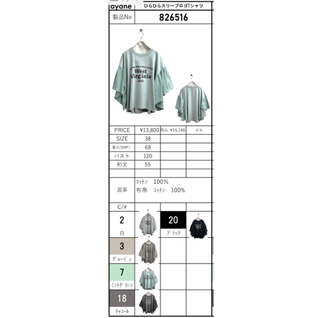 2026summer ひらひらスリーブロゴTシャツ826516 〜ayane〜