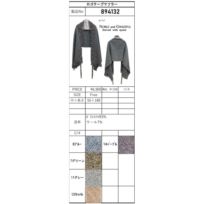 ロゴテープマフラー No. 894132〜ayane〜 | selectshop nonfic