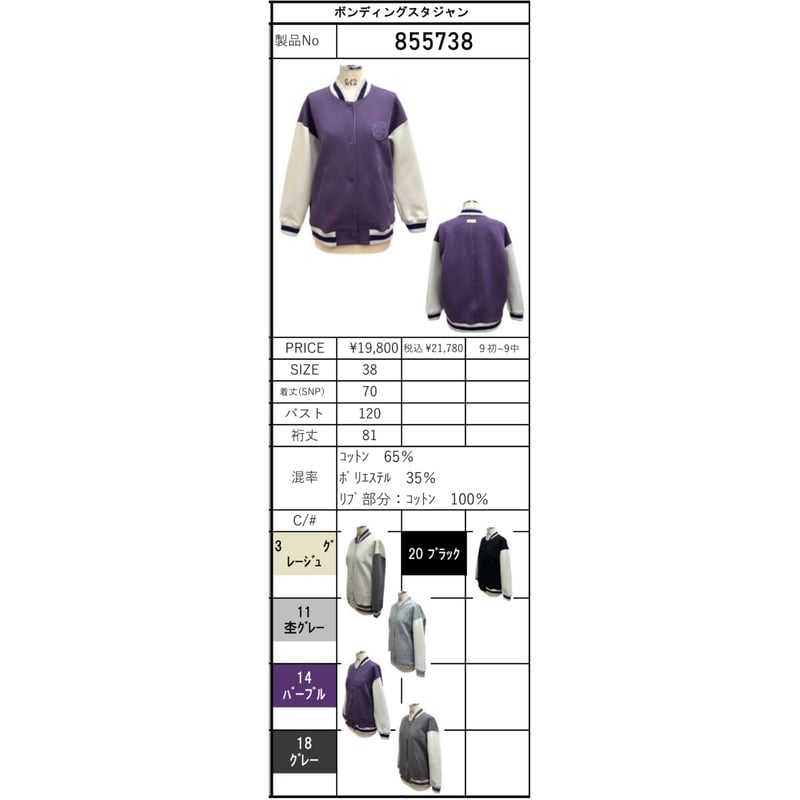 2025autumn ボンディングスタジャン 855738 〜ayane〜 | selec