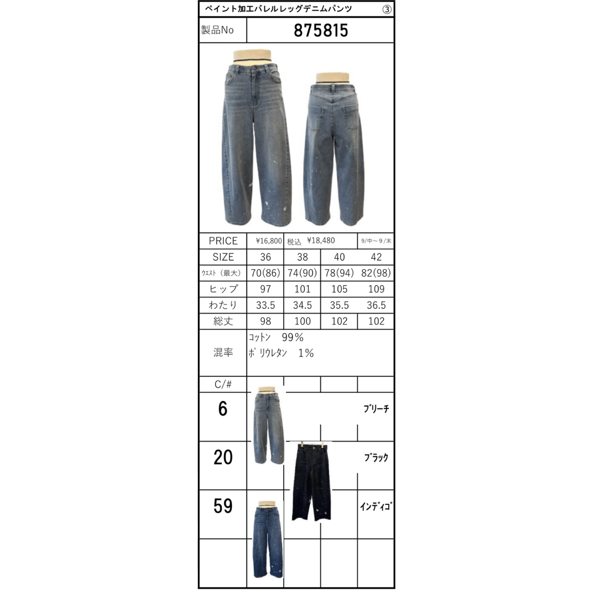 ayane ペイントバレルレッグデニム ブリーチ 36サイズ