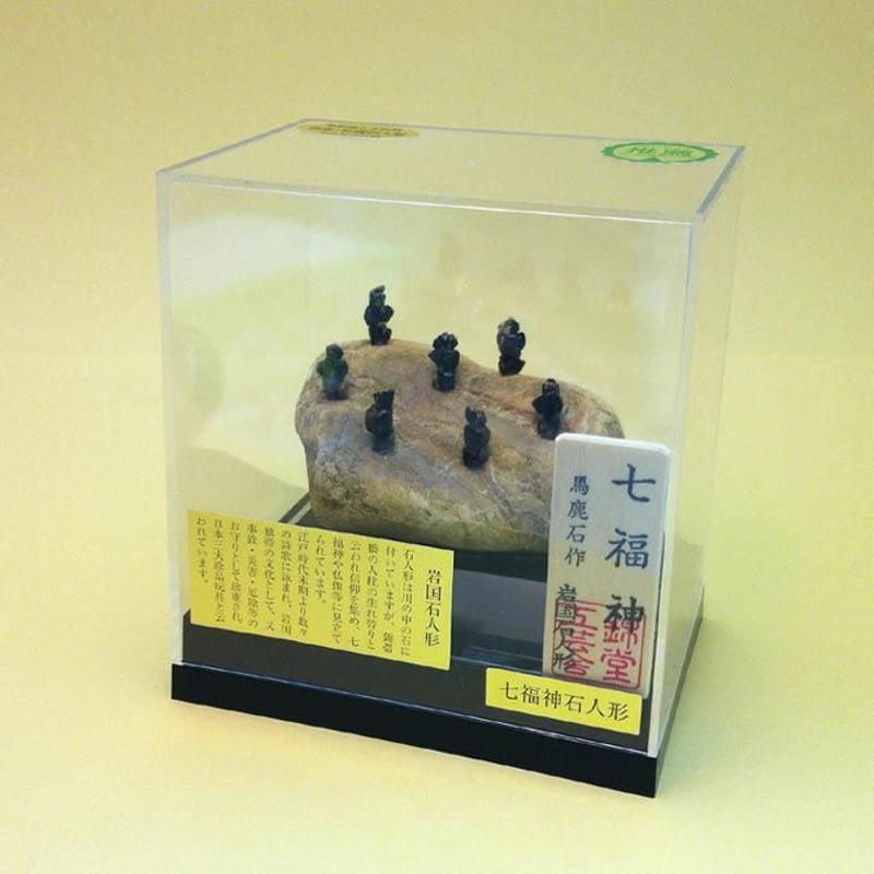 七福神 置物 専用ケース付き ケース入り七福神（黒小） | 石人形オンラインショップ