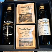 【ギフト箱入り】　カフェオレのもと加糖1本無糖1本・ドリップパック10袋セット