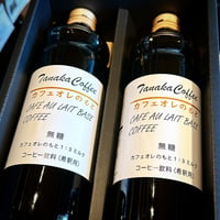 【ギフト箱入り】　カフェオレのもと無糖2本セット