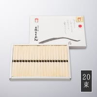 三輪の誉（紙箱入り）1kg（20束）