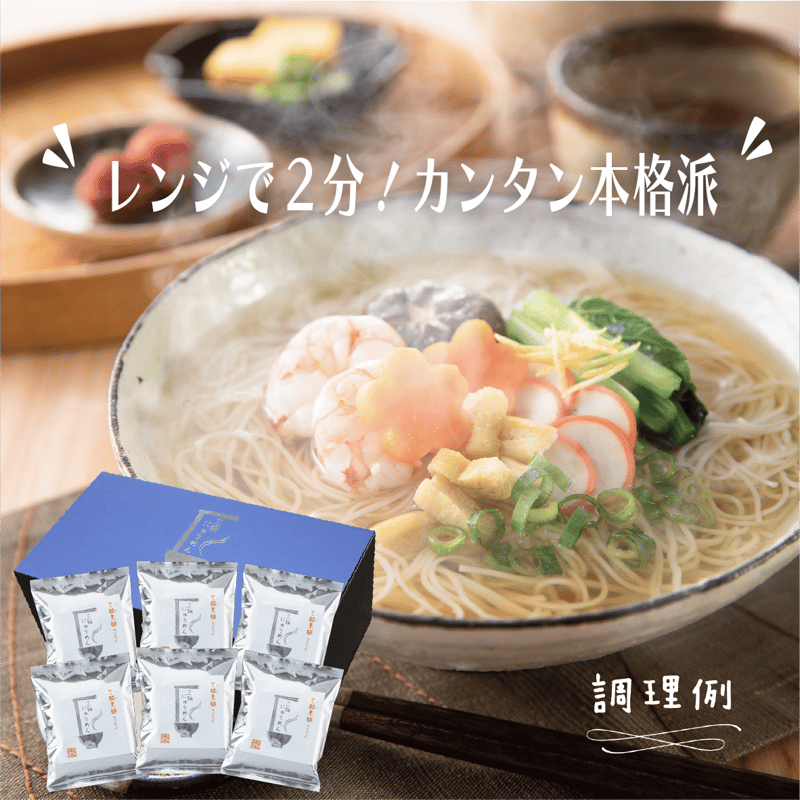 三輪にゅうめん ギフトセット6 | 三輪素麺工業協同組合公式ストア 三輪にゅうめん ギフトセット6 | 三輪素麺工業協同組合公式ストア
